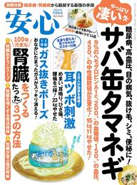 安心 (2024年9月秋号)