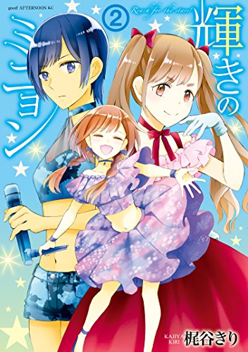 輝きのミニョン (1-2巻 最新刊)