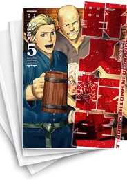 [中古]野人転生 (1-11巻)