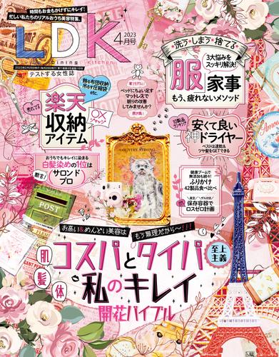 LDK 2023年4月号