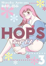 HOPS　3