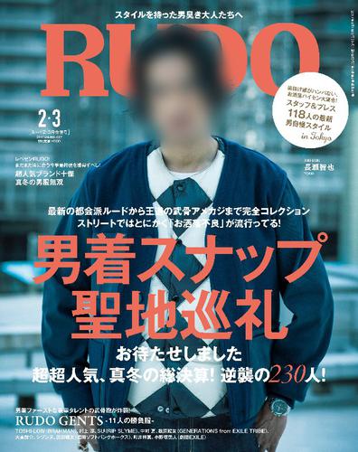 RUDO 2017年2・3月合併号