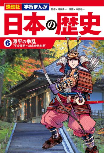 講談社 日本の歴史 全巻 - 漫画