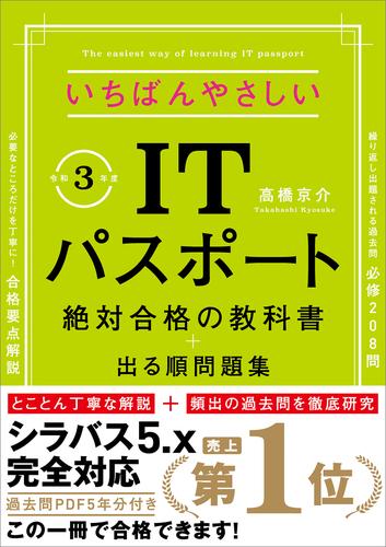 電子版 令和３年度 いちばんやさしいitパスポート 絶対合格の教科書 出る順問題集 新試験シラバス５ ０完全対応 高橋京介 漫画 全巻ドットコム