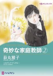 奇妙な家庭教師【分冊】 24 冊セット 全巻