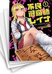 [中古]不良退魔師レイナ (1-6巻 全巻)