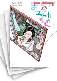[中古]まどからマドカちゃん (1-5巻 最新刊)