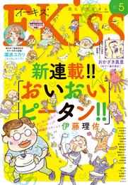 ＥＫｉｓｓ 2018年5月号[2018年3月24日発売]