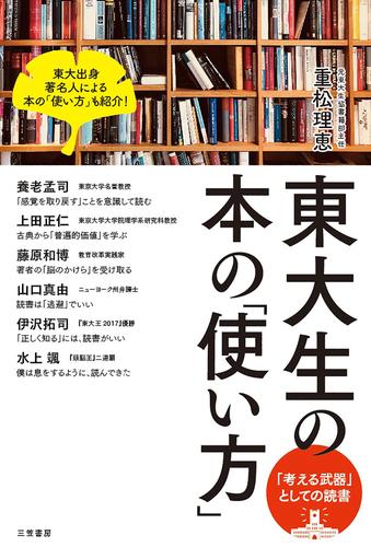 東大生の本の「使い方」