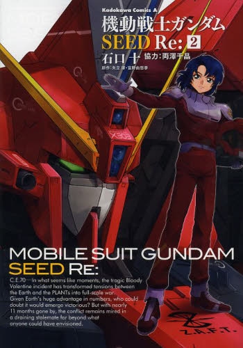 機動戦士ガンダムSEED・Re： (1-3巻 最新刊)