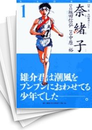 中古]奈緒子 [新装版] 映画セレクト (1-12巻 全巻) | 漫画全巻ドットコム