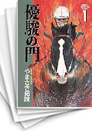 [中古]優駿の門 (1-33巻 全巻)