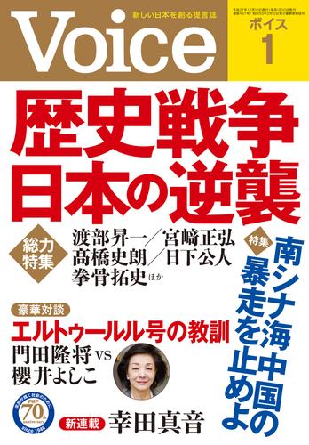 Voice 平成28年1月号