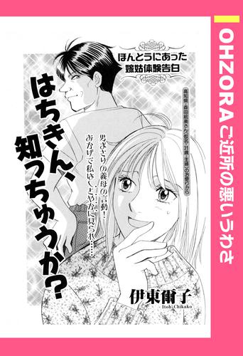 はちきん、知っちゅうか？ 【単話売】