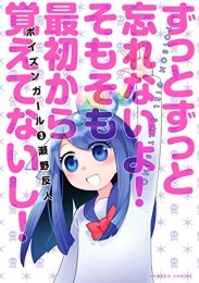 ポイズンガール (1-3巻 全巻)