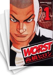 [中古]WORST ワースト (1-33巻 全巻)