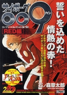 サイボーグ009 少年サンデーコミックススペシャル版 (1-5巻 全巻)
