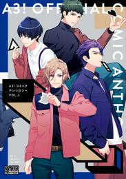 A3！ コミックアンソロジー 2 冊セット 最新刊まで