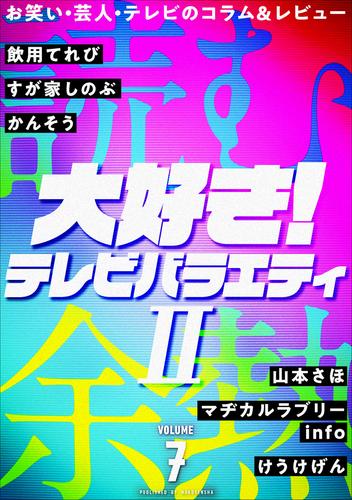 読む余熱　VOLUME 7