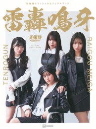 天狼群オフィシャルビジュアルブック