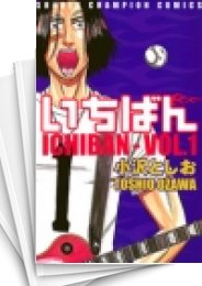 [中古]ICHIBAN いちばん (1-6巻 全巻)