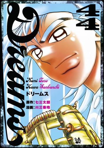 Dreams 44巻 漫画全巻ドットコム