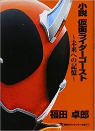 [ライトノベル]小説 仮面ライダーシリーズ (全17冊)