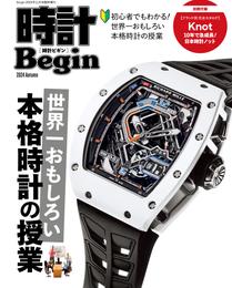 時計Begin 39 冊セット 最新刊まで