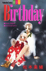 Birthday　(1巻 全巻)