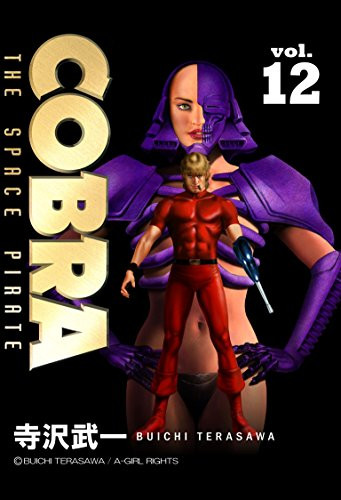 Cobra コブラ 完全版 1 12巻 全巻 漫画全巻ドットコム