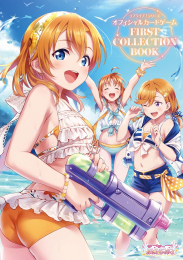 ラブライブ!シリーズオフィシャルカードゲーム FIRST COLLECTION BOOK