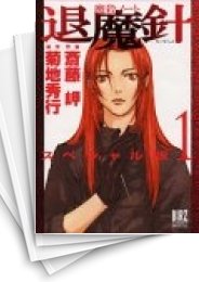 [中古]魔殺ノート退魔針 ［スペシャル版］ (1-7巻 全巻)