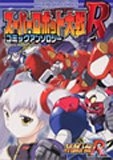 スーパーロボット大戦Rコミックアンソロジー (1巻 全巻)