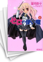 [中古]ゼロの使い魔 [コミック版] (1-7巻 全巻)