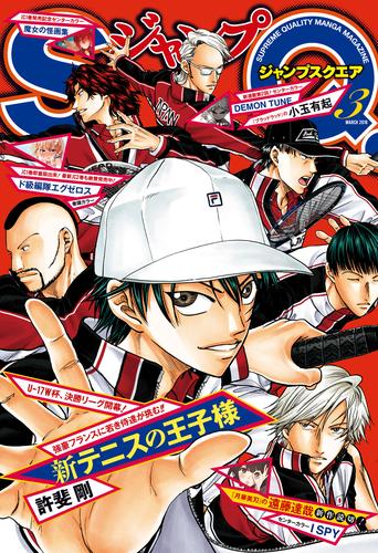 電子版 ジャンプsq 18年3月号 ジャンプsq 編集部 漫画全巻ドットコム