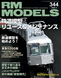 RM MODELS 344号