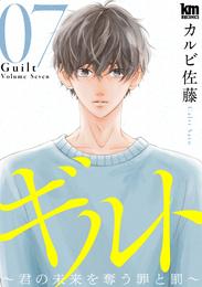 ギルト ～君の未来を奪う罪と罰～ 7 冊セット 最新刊まで