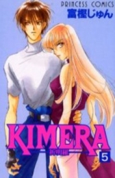 KIMERA-祈明羅-　 (1-5巻　全巻)
