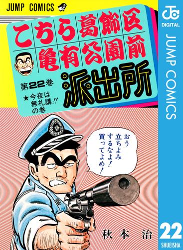 こちら葛飾区亀有公園前派出所全巻セット2/2二個口での発送です