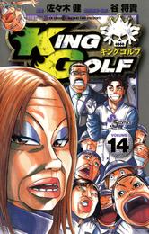 KING GOLF（１４）