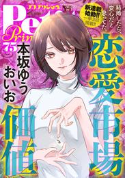 プチプリンセス　vol.75 2023年7月号（2023年6月1日発売）