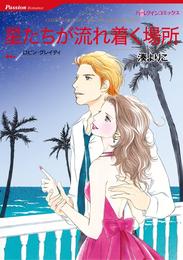 星たちが流れ着く場所【分冊】 12巻