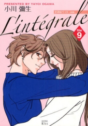 きみはペット　L’integrale (1-9巻 全巻)