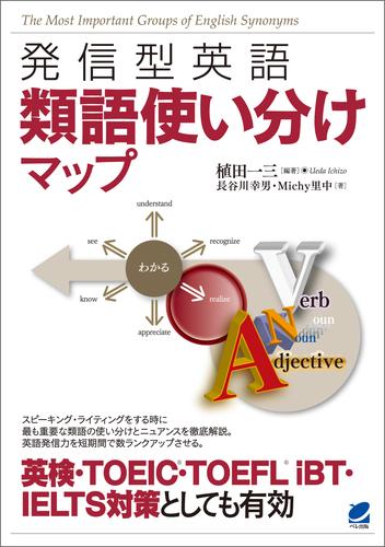 電子版 発信型英語 類語使い分けマップ 植田一三 長谷川幸男 ｍｉｃｈｙ里中 漫画全巻ドットコム