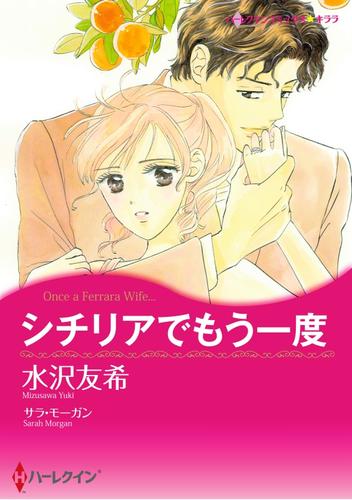 シチリアでもう一度【分冊】 12 冊セット 全巻