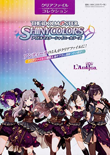 クリアファイルコレクション「アイドルマスター シャイニーカラーズ」 アンティーカ