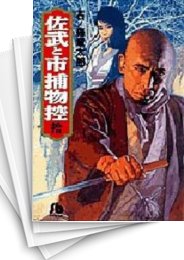 [中古]佐武と市捕物控 [文庫版] (1-10巻 全巻)