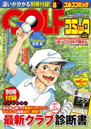 GOLFコミック　2014年8月号