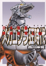 日本特撮映画師列伝2メカゴジラ狂時代 (1巻 全巻)