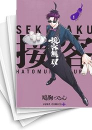 [中古]接客無双 (1-4巻 全巻)